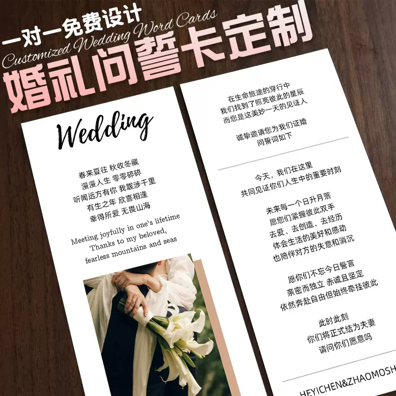 婚礼问誓卡答谢卡定制婚宴感谢卡贺卡设计订婚喜宴祝福语卡片订做