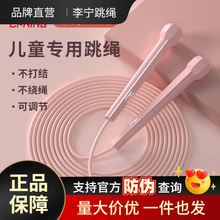 李宁跳绳儿童小学生初学中考专用健身女生燃脂运动训练专业绳
