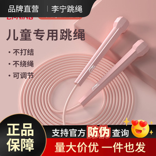 Li Ning rope skipping children primary school entrance examination special fitness girls fat burning sports training professional rope