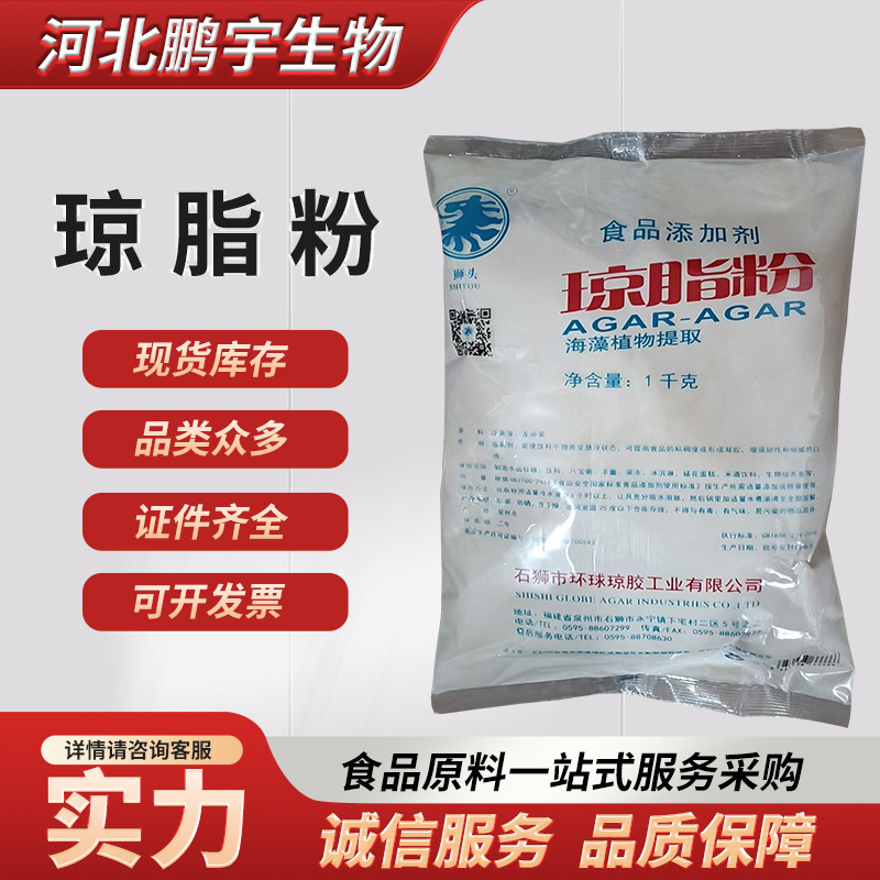 琼脂粉食品级狮头中强度 烘焙饮料果冻凝胶剂 寒天粉高强度琼脂粉