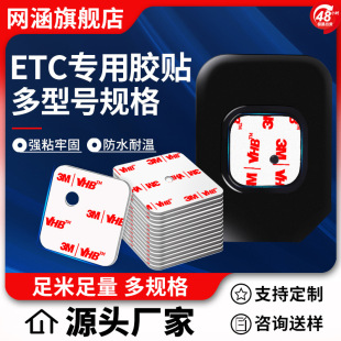 Industrial, commercial and agricultural construction bank of communications temperature-resistant car etc recorder dedicated 3m adhesive strong anti-drop