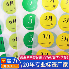 数字贴纸标签物料标签数字日期字母圆形标签黄色不干胶圆形数字贴