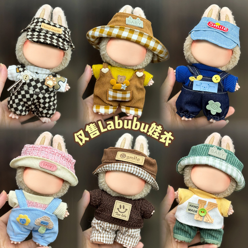 仅衣服适用labu娃衣17cm拉布衣服盲盒挂件一二代搪胶毛绒公仔着替|undefined