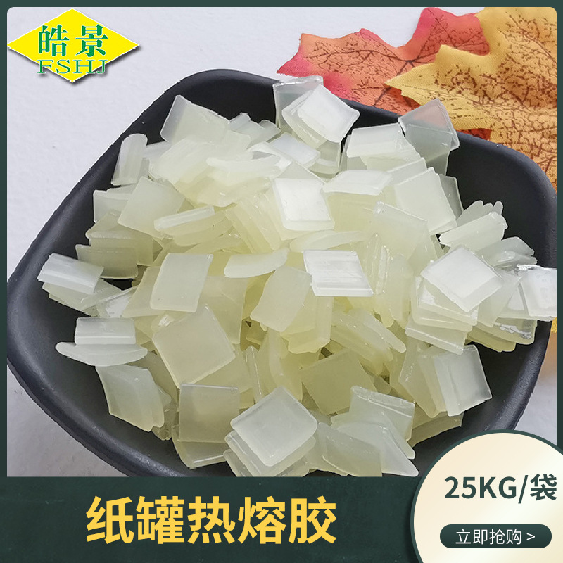 耐高温高粘透明热熔胶圆筒薯片罐食品罐茶叶罐贴标包装热熔胶颗粒