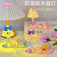 儿童diy奶油胶水晶小台灯手工制作女孩可爱小夜灯材料包玩具
摆件