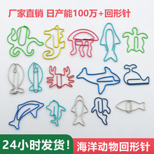 海洋动物回形针欧美畅销可爱动物造形曲别针办公文具礼品创意卡通