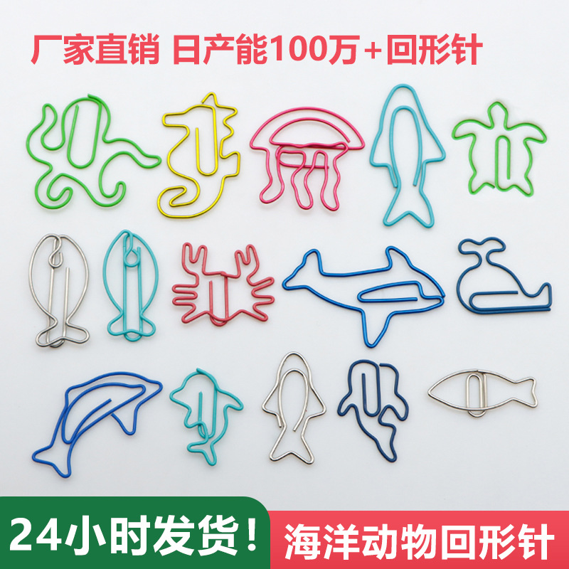 海洋动物回形针欧美畅销可爱动物造形曲别针办公文具礼品创意卡通