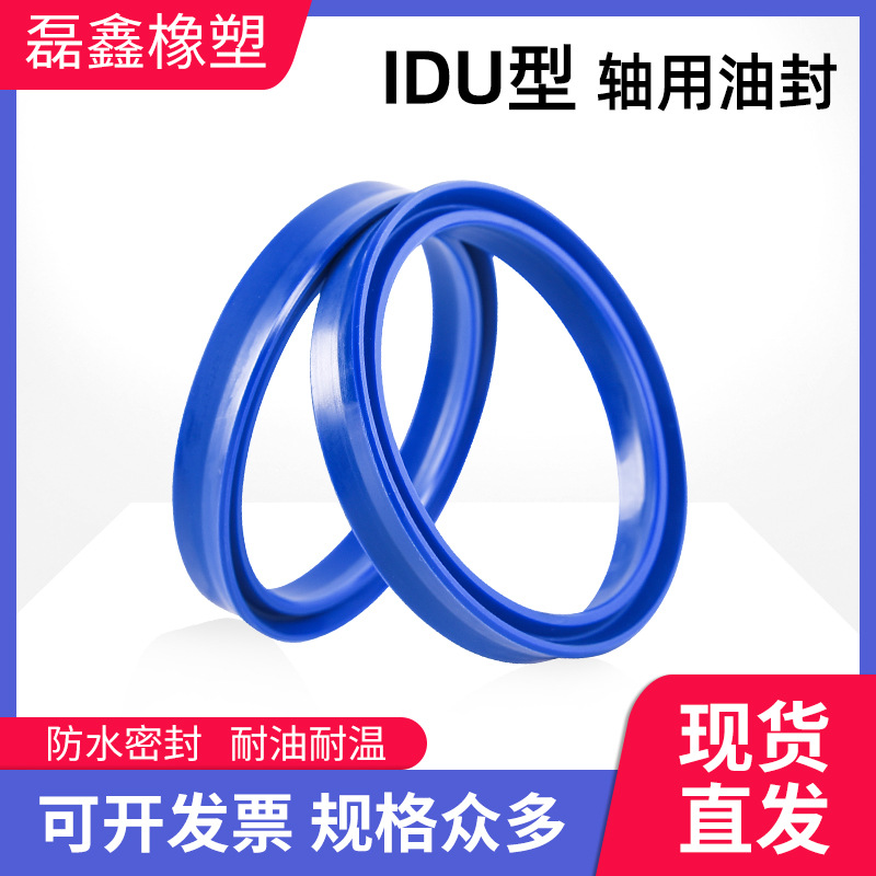 聚氨酯YX型密封圈 蓝色PU聚氨酯油缸密封圈轴用IDU(YX-d)35*43*10