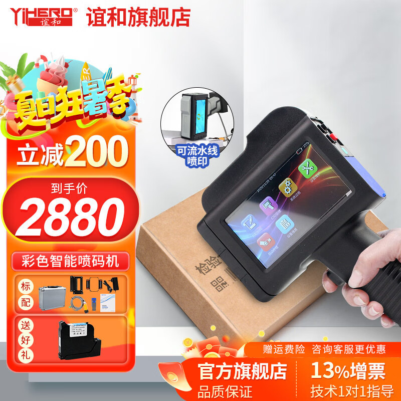 Yihe (YIHERO) impresora de inyección de tinta de mano fecha de producción máquina de codificación caja de cartón inteligente bolsa de embalaje de plástico botella