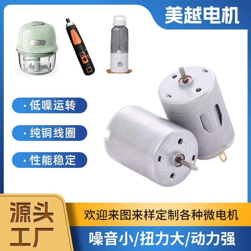 R280微型电机圆轴螺丝刀马达玩具榨汁机震动大扭力蒜泥器电机批发