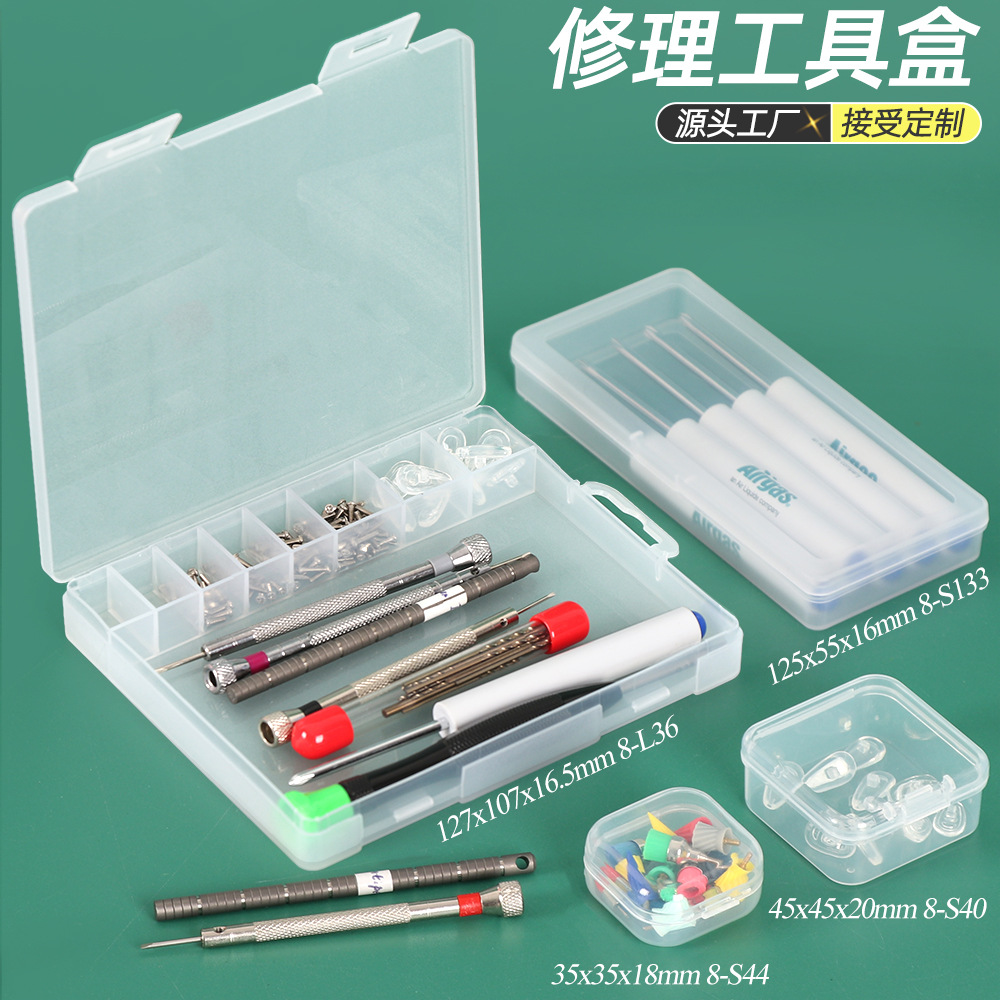 眼镜配件螺丝修理盒  螺丝刀五金工具盒 改刀pp盒 手机维修工具盒