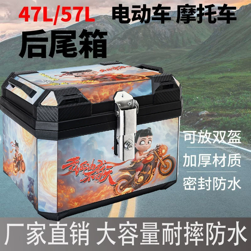 Задняя коробка мотоцикла большой емкости багажник моторный ящик электрический багажник большой универсальный большой размер водонепроницаемый