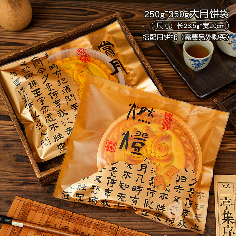 2025年中秋節用大月餅包装袋 0.5kg個入り 広東風500g大肉餅ギフトバッグ 底台付き 3斤 1.0kg個卸売|undefined