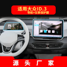 适用26款大众光荷ID3导航膜ID6X中控屏幕ID4X仪表保护贴汽车用品