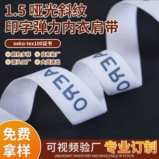 内衣带厂家现货斜纹印字弹力肩带锦纶氨纶亲肤印花织带文胸高弹力