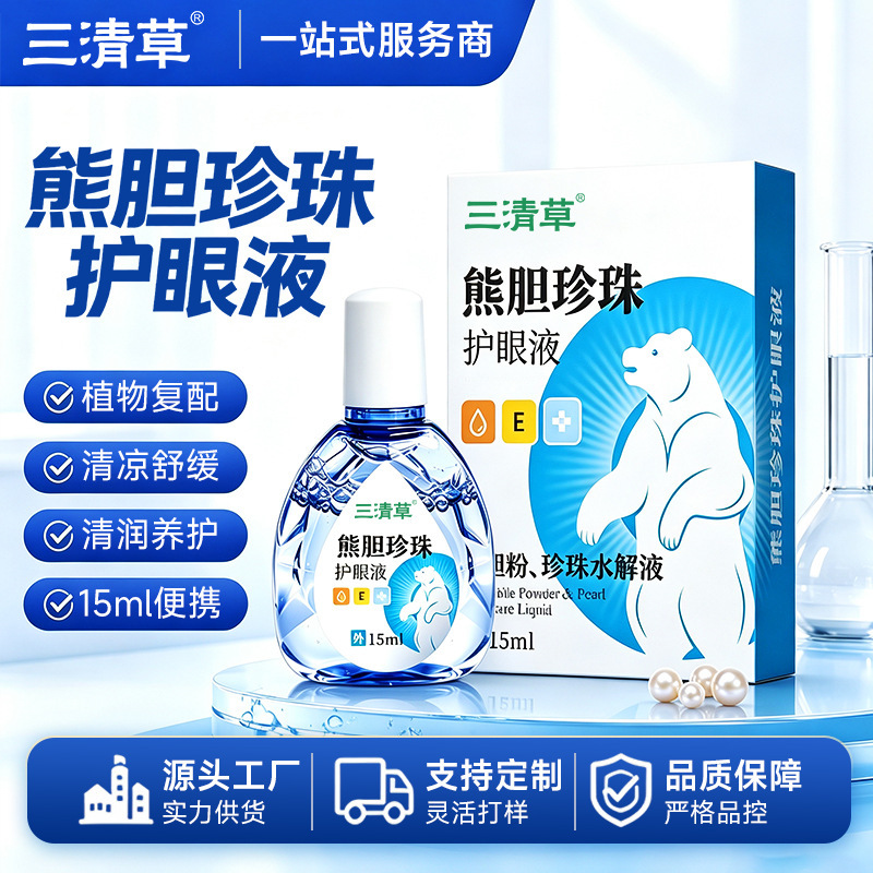 Sanqing Grass Bear Gall Pearl Eye Moisturizing Essence, a plant-based cleansing and soothing eye care product, is now available for wholesale Sanqing Grass Bear Gall Pearl Eye Moisturizing Essence, a plant-based cleansing and soothing eye care product, is now available for wholesale