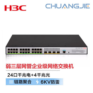 H3C S5130V2-28P-Pwr-Li 24 Gigabit Ethernet + 4 Gigabit Fiber Ports Layer 3 Managed Switch