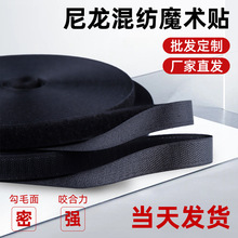 现货混纺尼龙魔术贴毛面勾面黑白色汽车坐垫子母贴魔术贴粘扣带