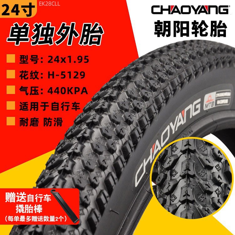 Non-industrial tires – Other 6/Other 8/20/22/24/26*Other.5 - 24x195-chaoyang-tire