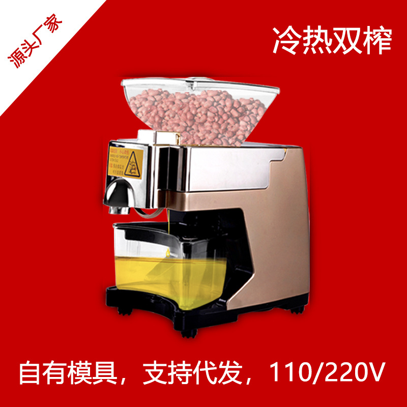 韩皇榨油机家用小型螺旋全自动智能家用榨油机多功能110v220v家电