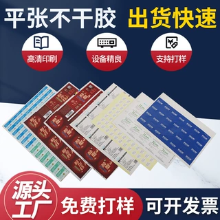 铜版纸不干胶标签贴纸印刷烫金logo平张彩色透明牛皮纸不干胶定制