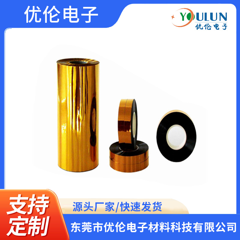 优伦厂家PI膜 金黄色 茶色 聚酰亚胺薄膜 阻燃耐高温金手指PI原膜