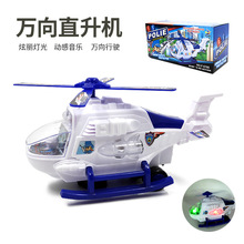萬向旋轉直升機 電動燈光音樂直升飛機模型 兒童地攤玩具熱賣批發