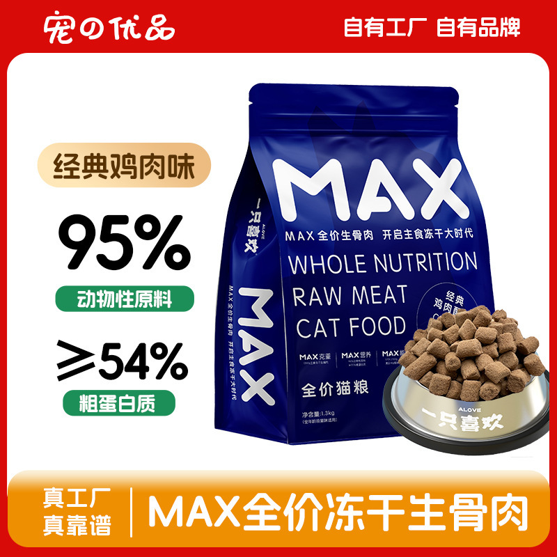 A cat food that likes MAX freeze-dried raw bone meat and chicken taste nutrition for fatter kittens, staple food freeze-dried cat snacks