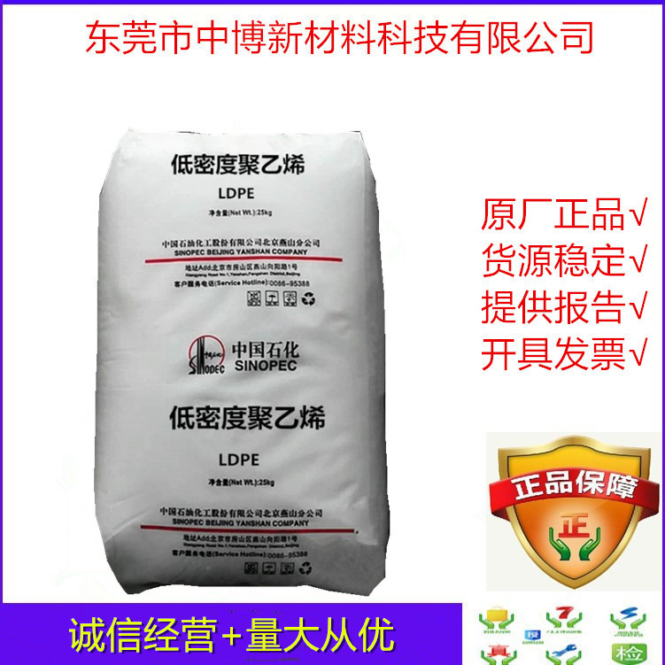原厂原包LDPE中石化燕山1I2A-1高刚性胶料良好粘结性挤出pe管材级