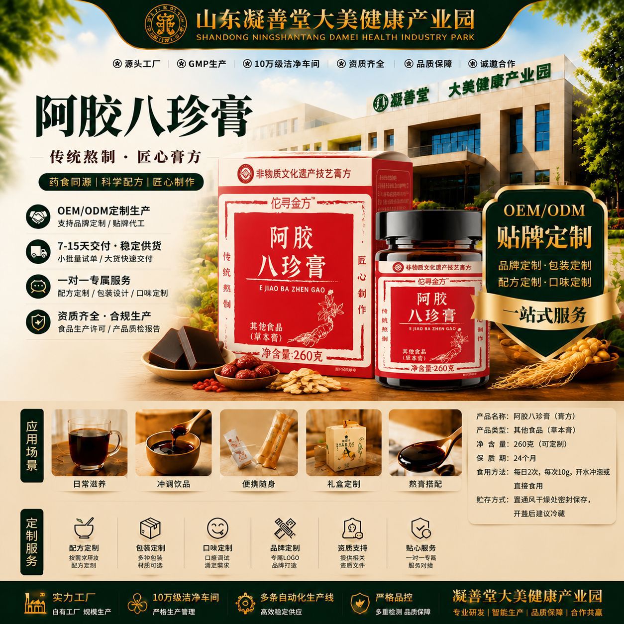 Ejiao Bazhen Paste (Donkey-Hide Gelatin Eight-Treasure Herbal Paste) — Ready-to-Eat Herbal Paste with Goji & Rose overview