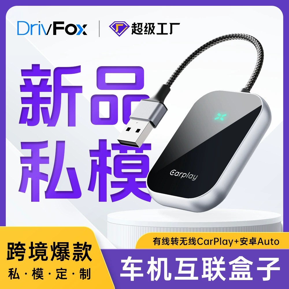 Оригинальный экран автомобиля проводной в беспроводной carplay Android Apple Car Car Car Connector Connector Smart Car Carplay