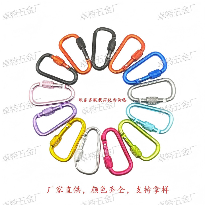 户外铝合金登山扣快挂6号带锁钥匙扣背包扣挂扣D型带锁扣风绳扣