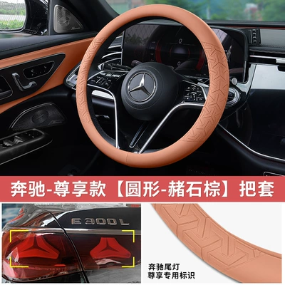 Steering wheel cover wheel cover GLC260L/E300L/C200 car - mercedes-benz-exclusive-model-round-shen-stone-brown-grip-38cm
