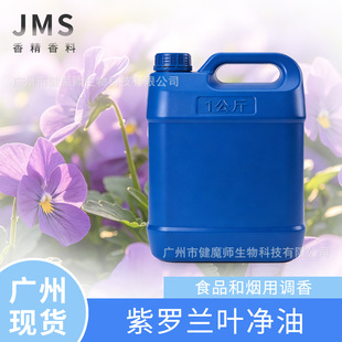 JMS���� ���_�m�~���� VOILET LEAF ABSOLUTE OIL ���㻨��