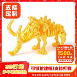 定制3d打印猛犸象恐龙3d龙摆件手办3D中国龙儿童玩具跨境益智