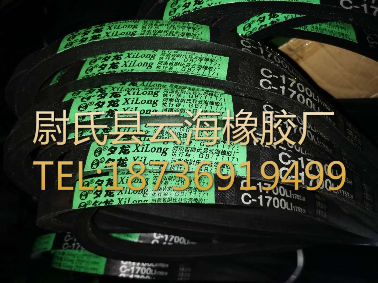 C-1700普通V带 C型三角带 机械设备用三角带 矿山设备用C型三角带