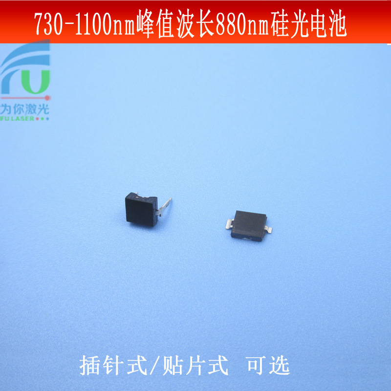 730-1100峰值波长880nm2.65*2.65mm感光面插针式/贴片式硅光电池