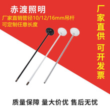 灯配件管径10/12/16铝合金吊杆T5T8日光灯教室灯黑色白色铁吊杆