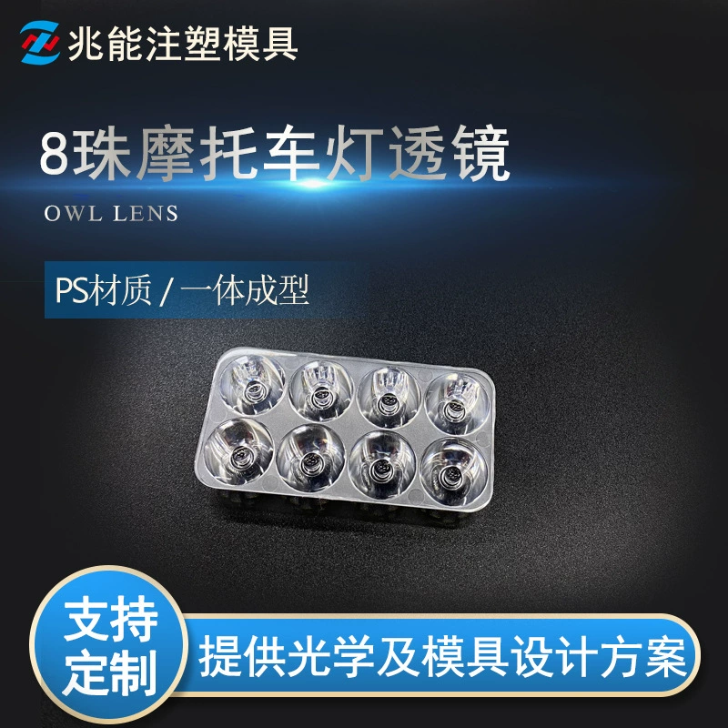 Линза для фар мотоцикла с 8-ю светодиодами, квадратная линза для автомобильных прожекторов, линза для электромобилей, линза PS, линза для светодиодных ламп 3030