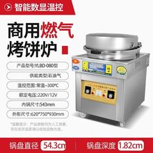商用电饼铛燃气煎饼煎包炉千层烙饼机摆摊酱香烤饼炉公婆饼酱香饼