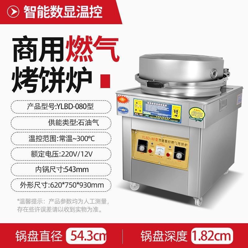 商用电饼铛燃气煎饼煎包炉千层烙饼机摆摊酱香烤饼炉公婆饼酱香饼