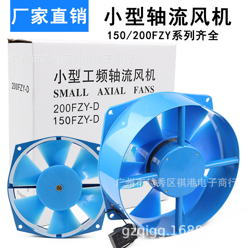Welding machine distribution cabinet axial flow fan 200FZY2-D/4-D/7-D cooling fan 150 fzy220v/380V