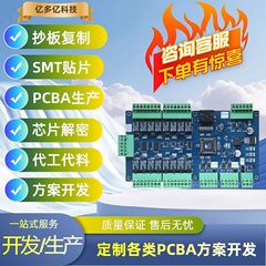 プロのPCBAコピー基板製作サービス、産業用制御基板のカスタム生産、SMTのサポート、部品供給・材料提供