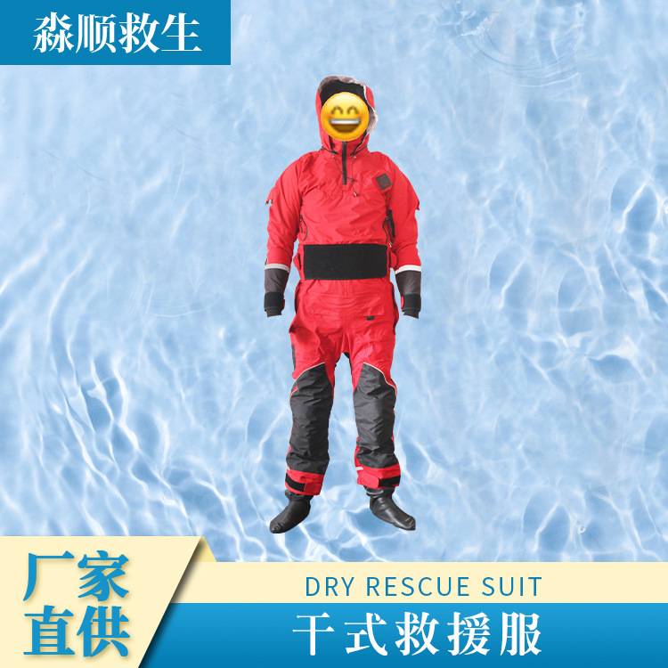 干式水域救援服海上救援防护服连体加厚加固保暖复合面料钛涂层