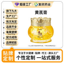 定制黄芪膏 草本植萃保湿补水霜 紧致抗皱面霜改善粗糙暗黄保湿霜
