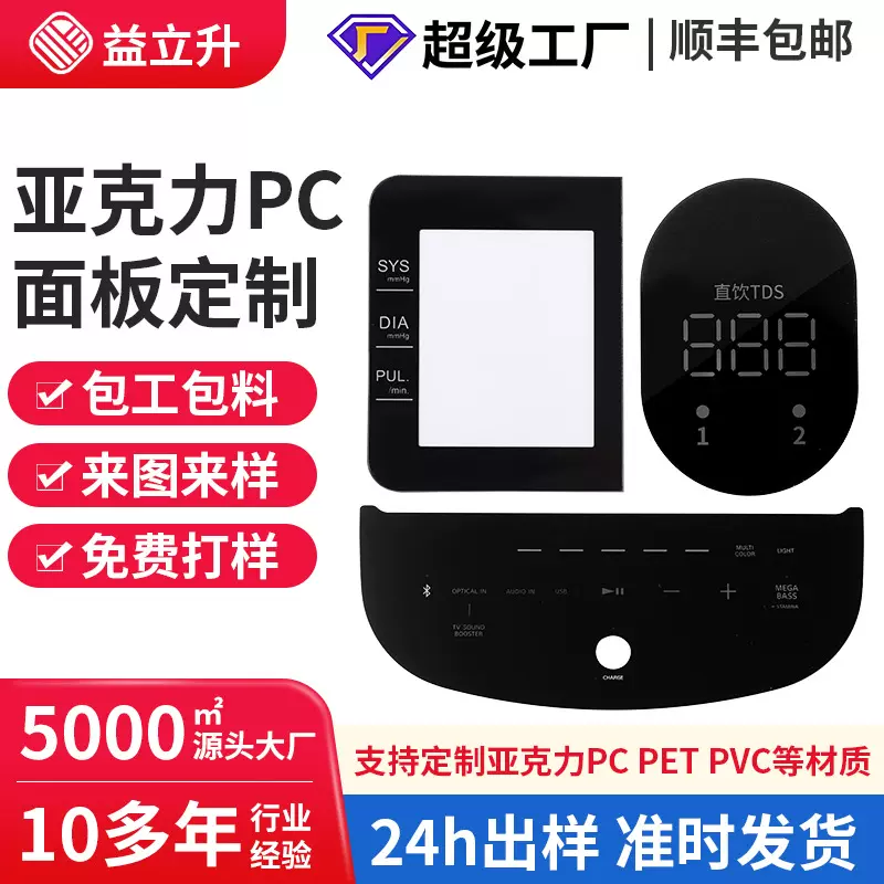 厂家定制亚克力面板丝印茶色pc盖板防刮耐高温半透明pvc视窗面贴