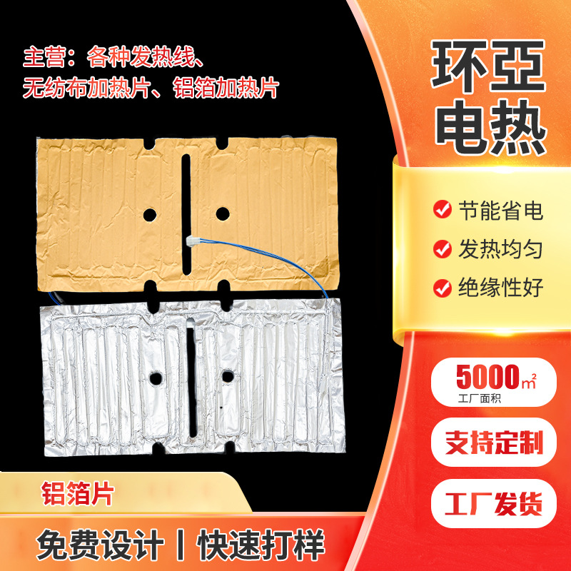 厂家批发电加热烘干筒加热板碳纤维加热保温暖菜板防水铝箔发热片