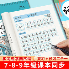 七年级八九年级上册下册语文字帖初中生专用人教版同步楷书字体小