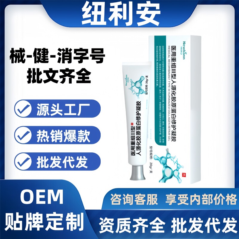 Newlian Medical Grade Recombinant Type Iii Humanized Collagen Gel Source Factory Platform Popular Dropshipping