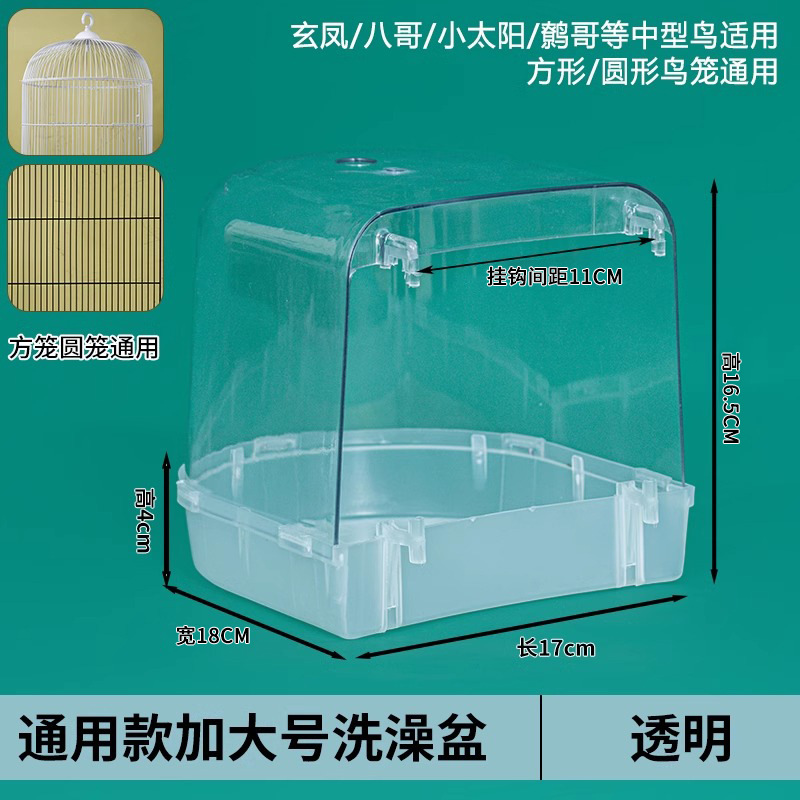 Baño de loro, artefacto de baño de loro, baño especial Xuanfeng Little Sun, baño de pájaro automático, baño